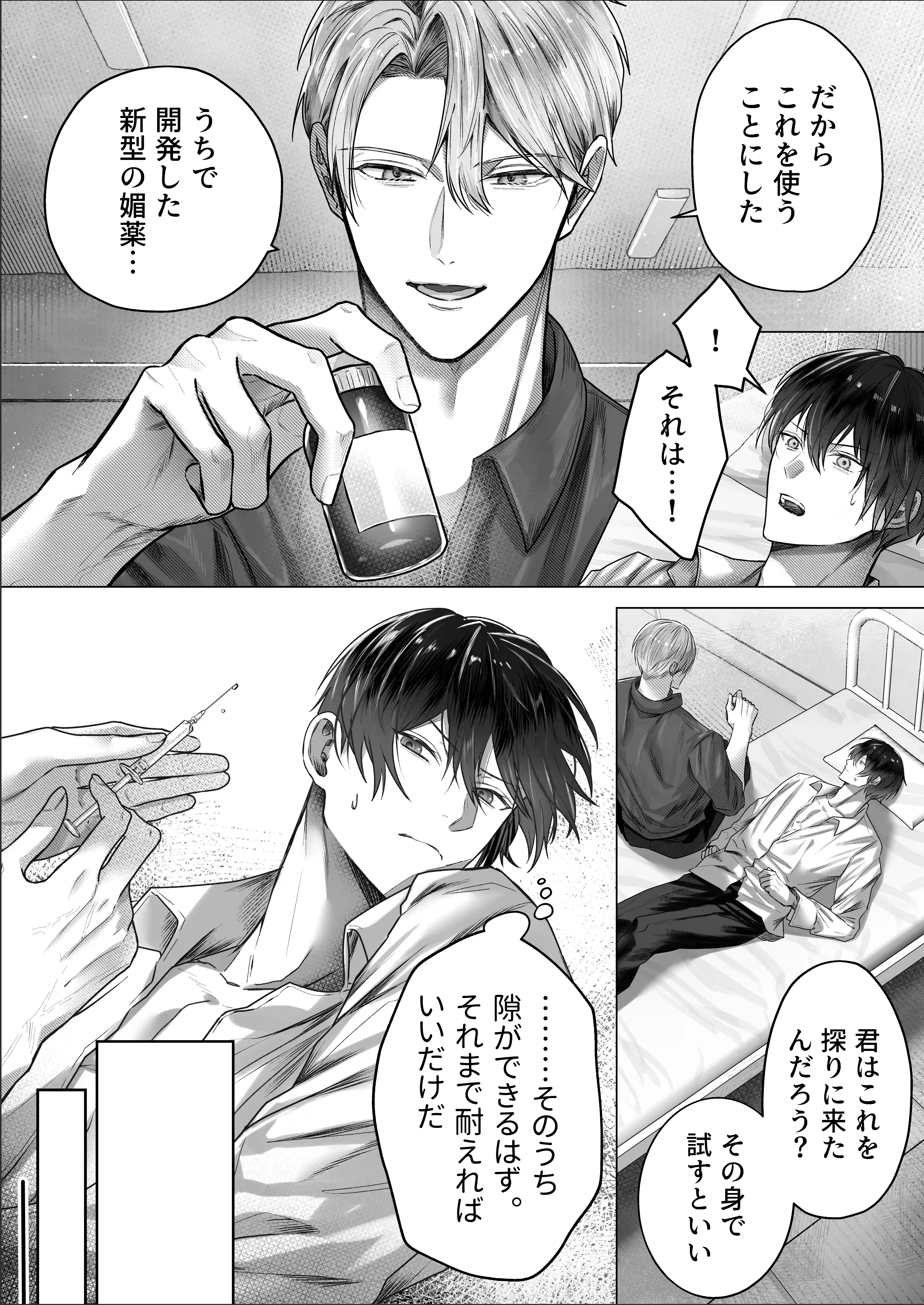 囚われスパイは甘やかし調教で堕ちる - 004