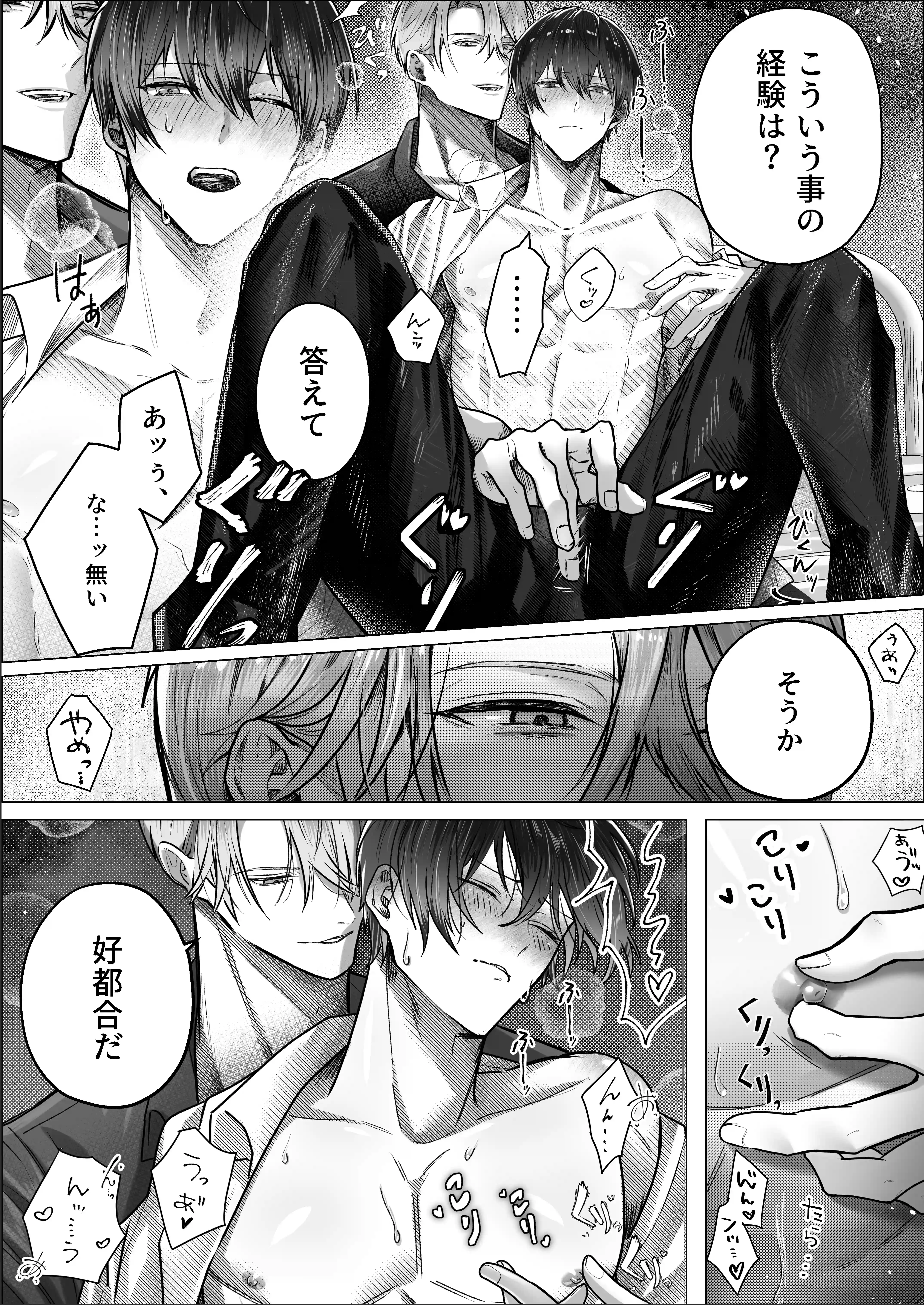 囚われスパイは甘やかし調教で堕ちる - 006