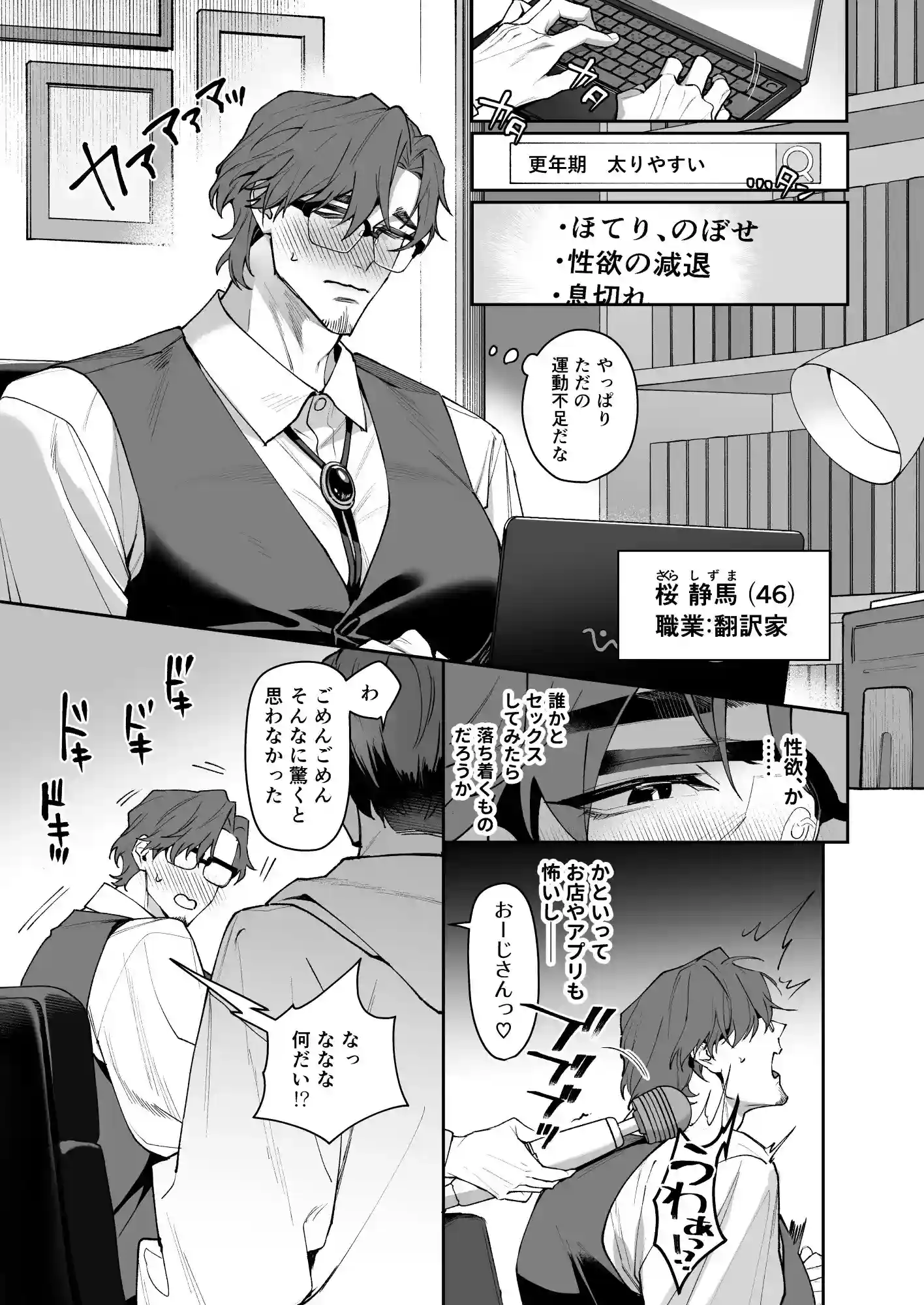 叔父さん、大好き♡～憧れの人はむっつりスケベな淫乱カントボーイでした♡～ - 002