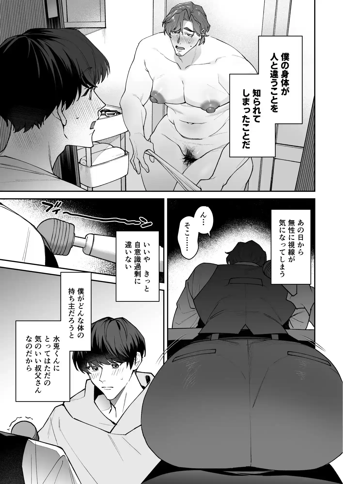 叔父さん、大好き♡～憧れの人はむっつりスケベな淫乱カントボーイでした♡～ - 004