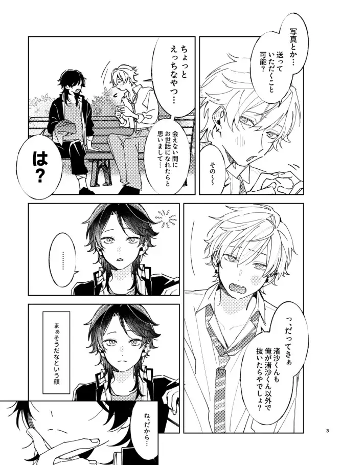 我慢したほうが気持ちいよ - 004