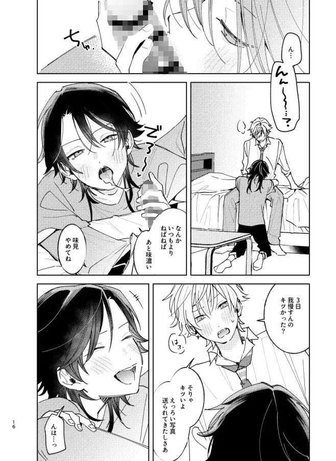 我慢したほうが気持ちいよ - 007