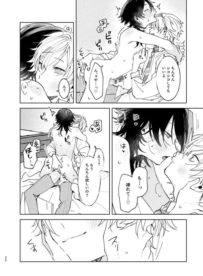 我慢したほうが気持ちいよ - 008