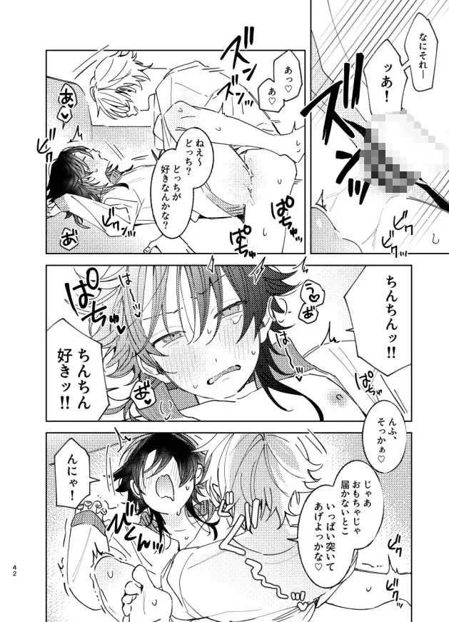 我慢したほうが気持ちいよ - 011