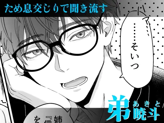 もう弟として見れない - 003