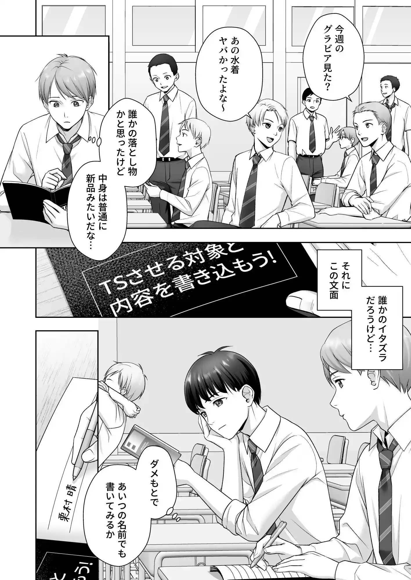 TS改変ノートでヤりたい放題！？ - 002