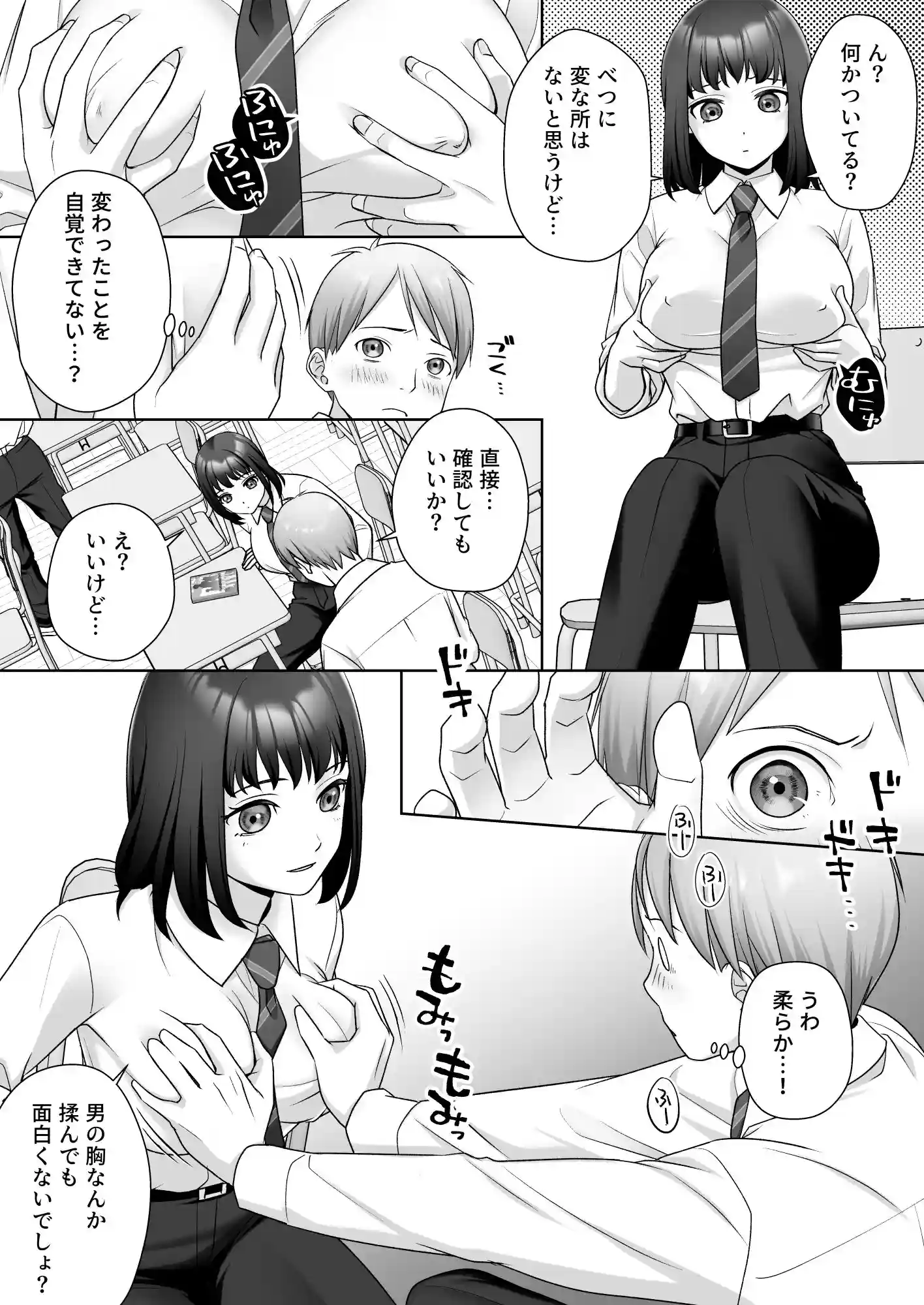 TS改変ノートでヤりたい放題！？ - 004