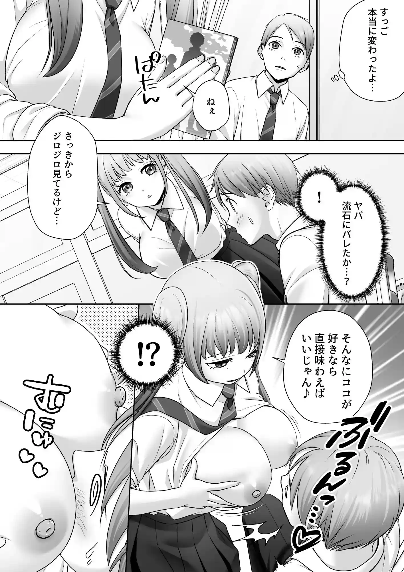 TS改変ノートでヤりたい放題！？ - 005
