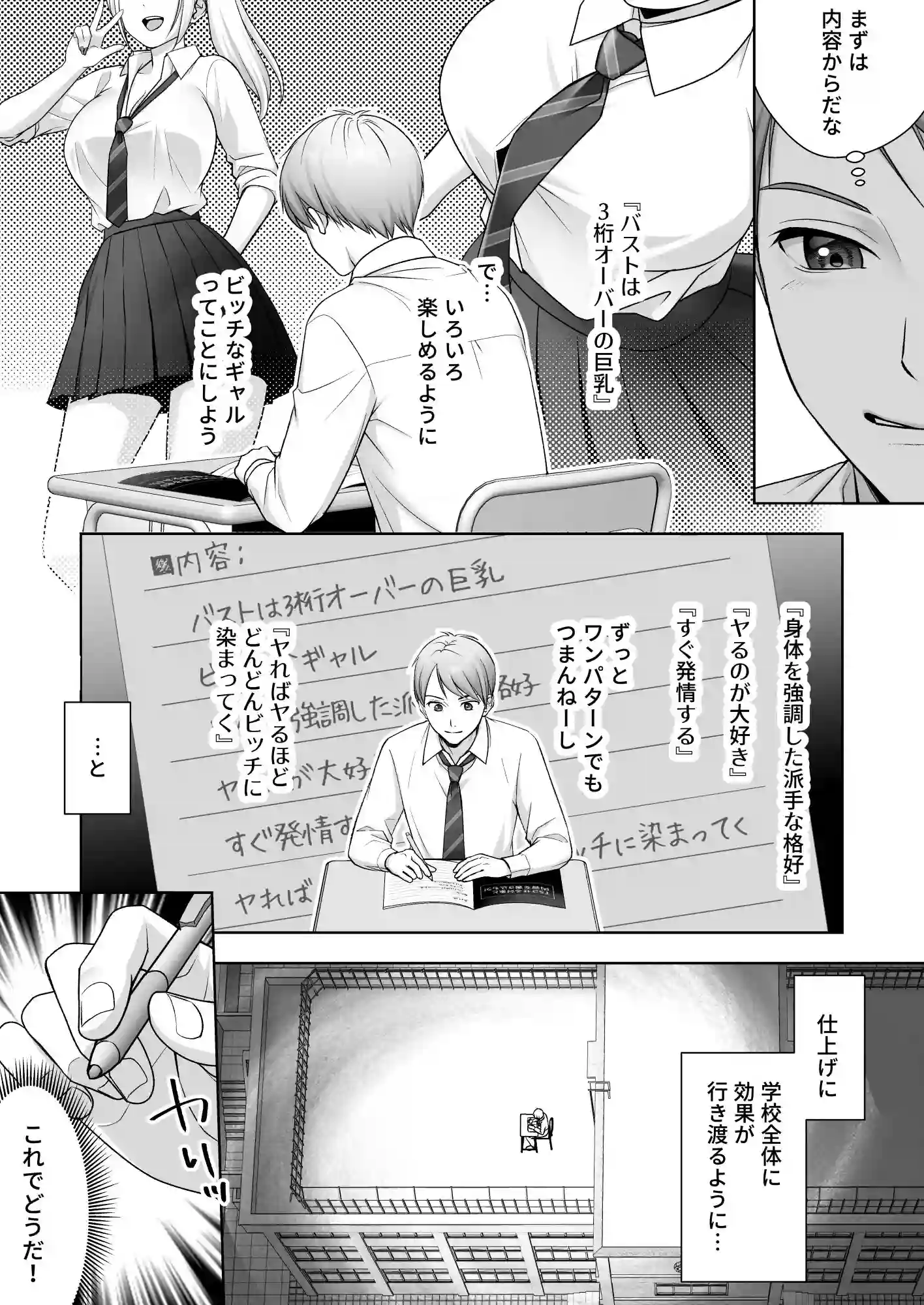 TS改変ノートでヤりたい放題！？ - 007