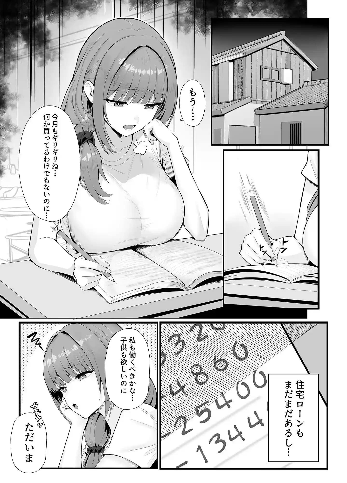 人妻のラブラブ妻代行 - 002