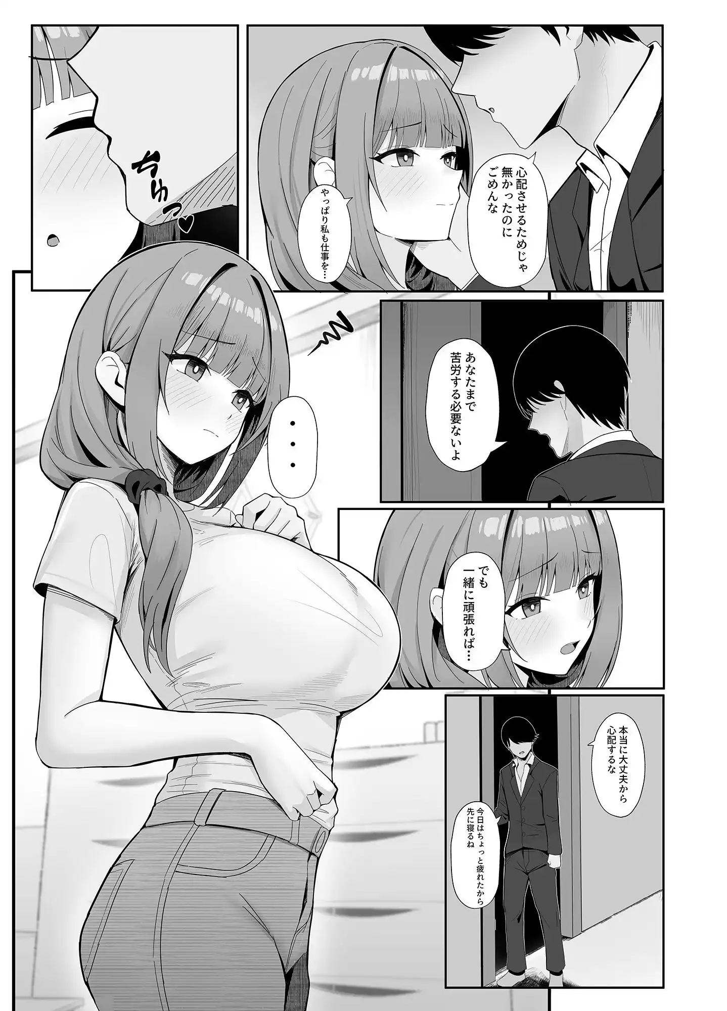 人妻のラブラブ妻代行 - 003