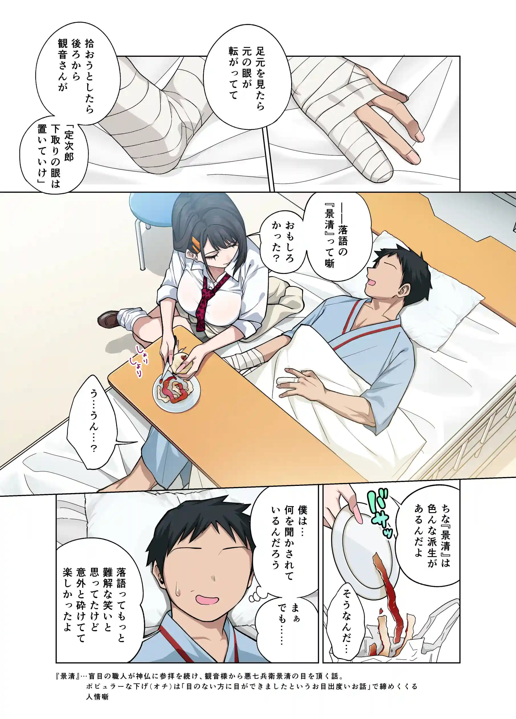 ヌいてもらいまくり入院性活〜助けたクールギャルは実はスケベでした〜 - 004