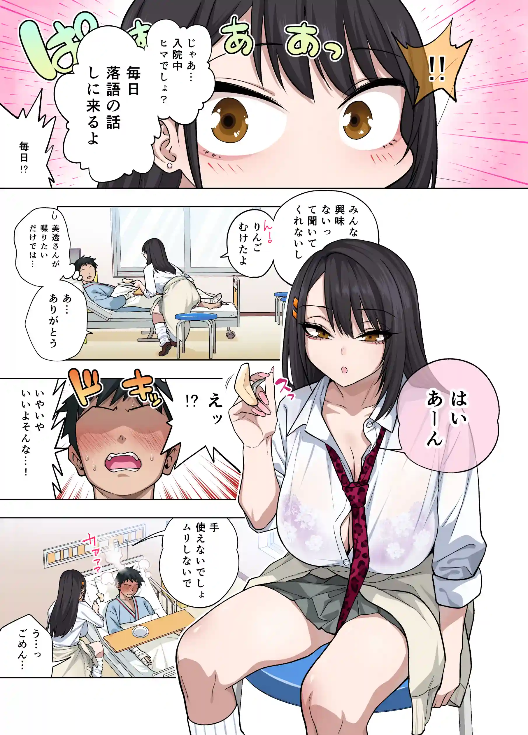 ヌいてもらいまくり入院性活〜助けたクールギャルは実はスケベでした〜 - 005