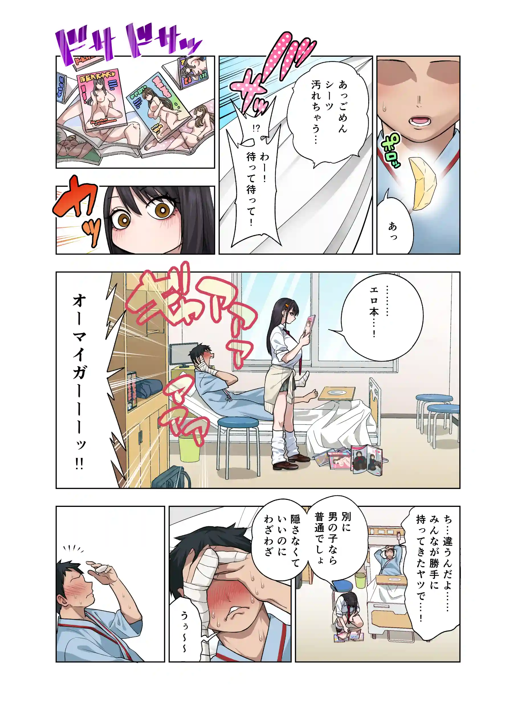 ヌいてもらいまくり入院性活〜助けたクールギャルは実はスケベでした〜 - 006