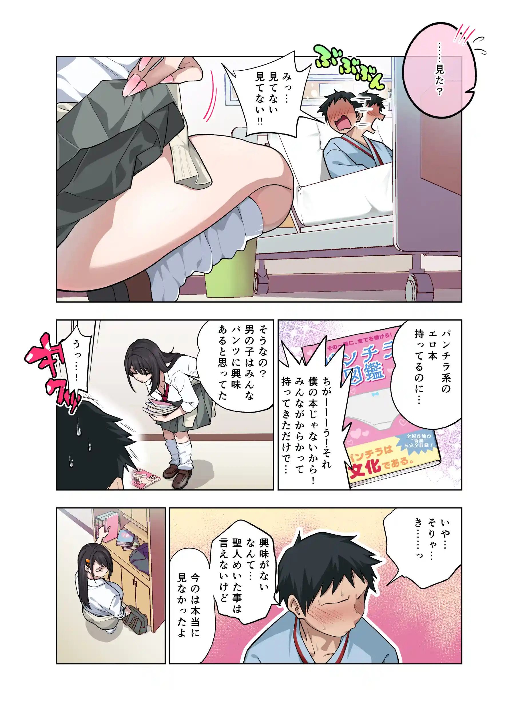 ヌいてもらいまくり入院性活〜助けたクールギャルは実はスケベでした〜 - 008