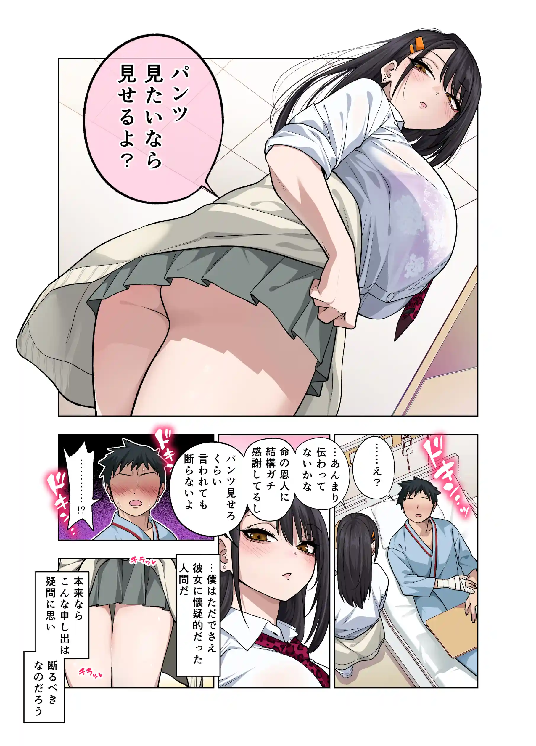 ヌいてもらいまくり入院性活〜助けたクールギャルは実はスケベでした〜 - 009