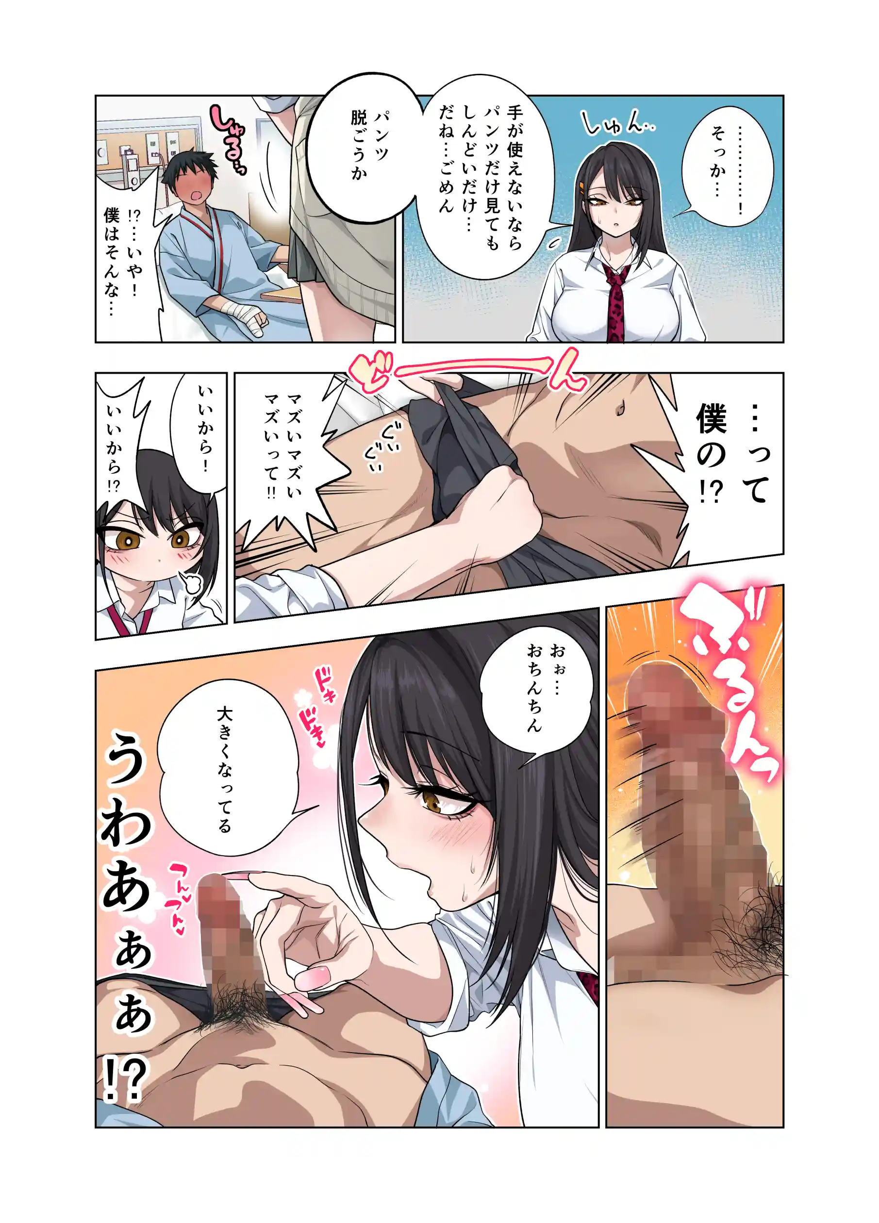 ヌいてもらいまくり入院性活〜助けたクールギャルは実はスケベでした〜 - 013