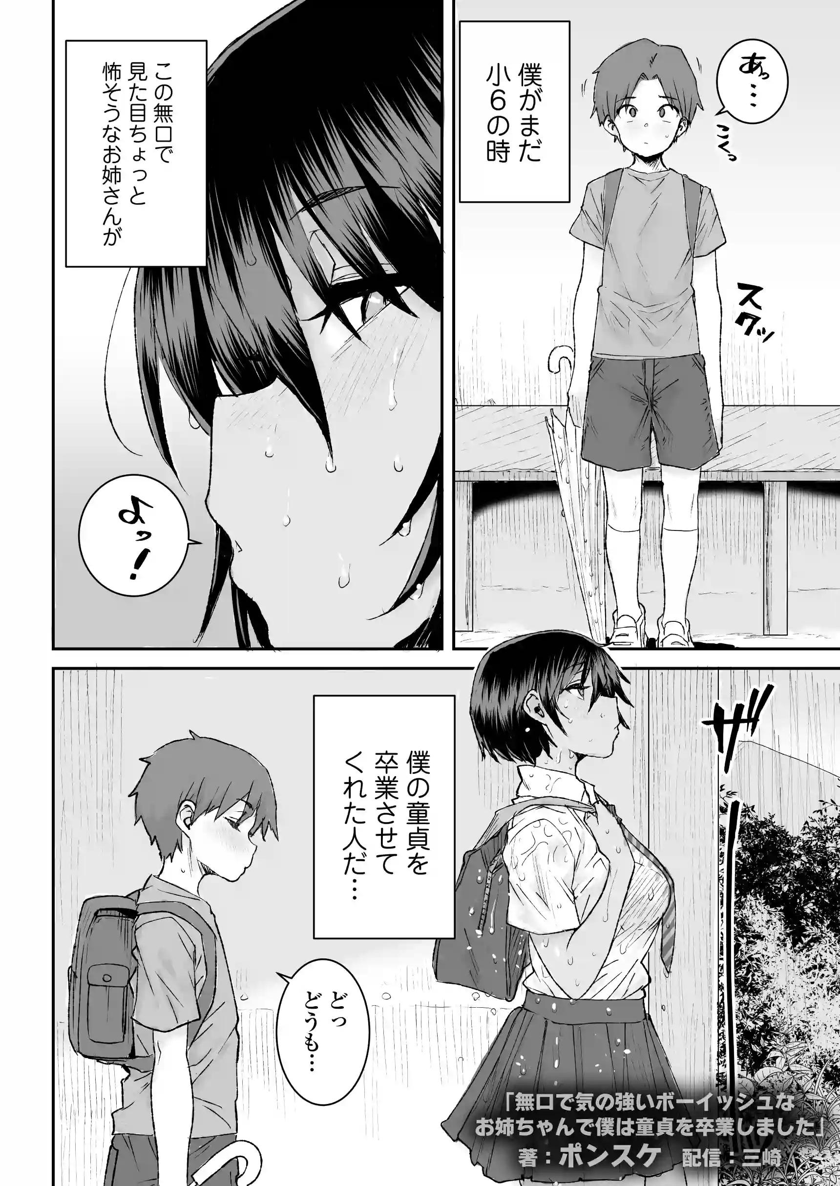 無口で気の強いボーイッシュなお姉ちゃんで僕は童貞を卒業しました - 003