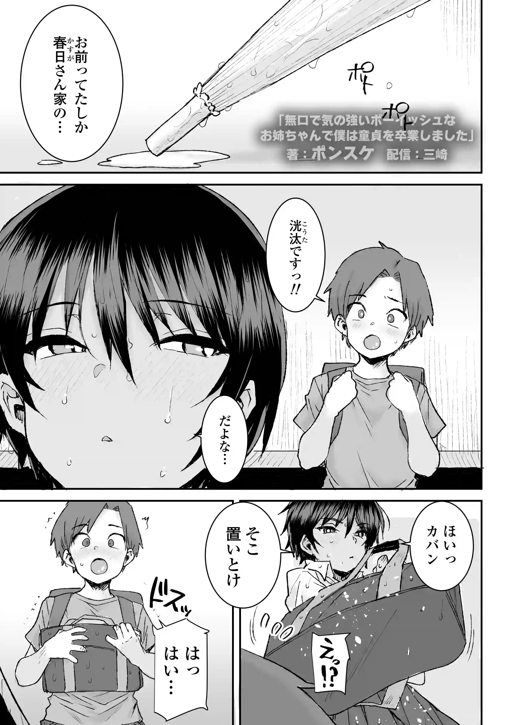 無口で気の強いボーイッシュなお姉ちゃんで僕は童貞を卒業しました - 004