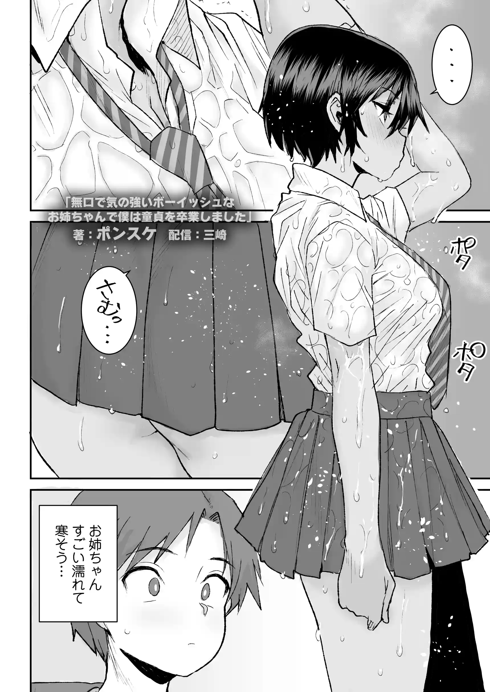 無口で気の強いボーイッシュなお姉ちゃんで僕は童貞を卒業しました - 005