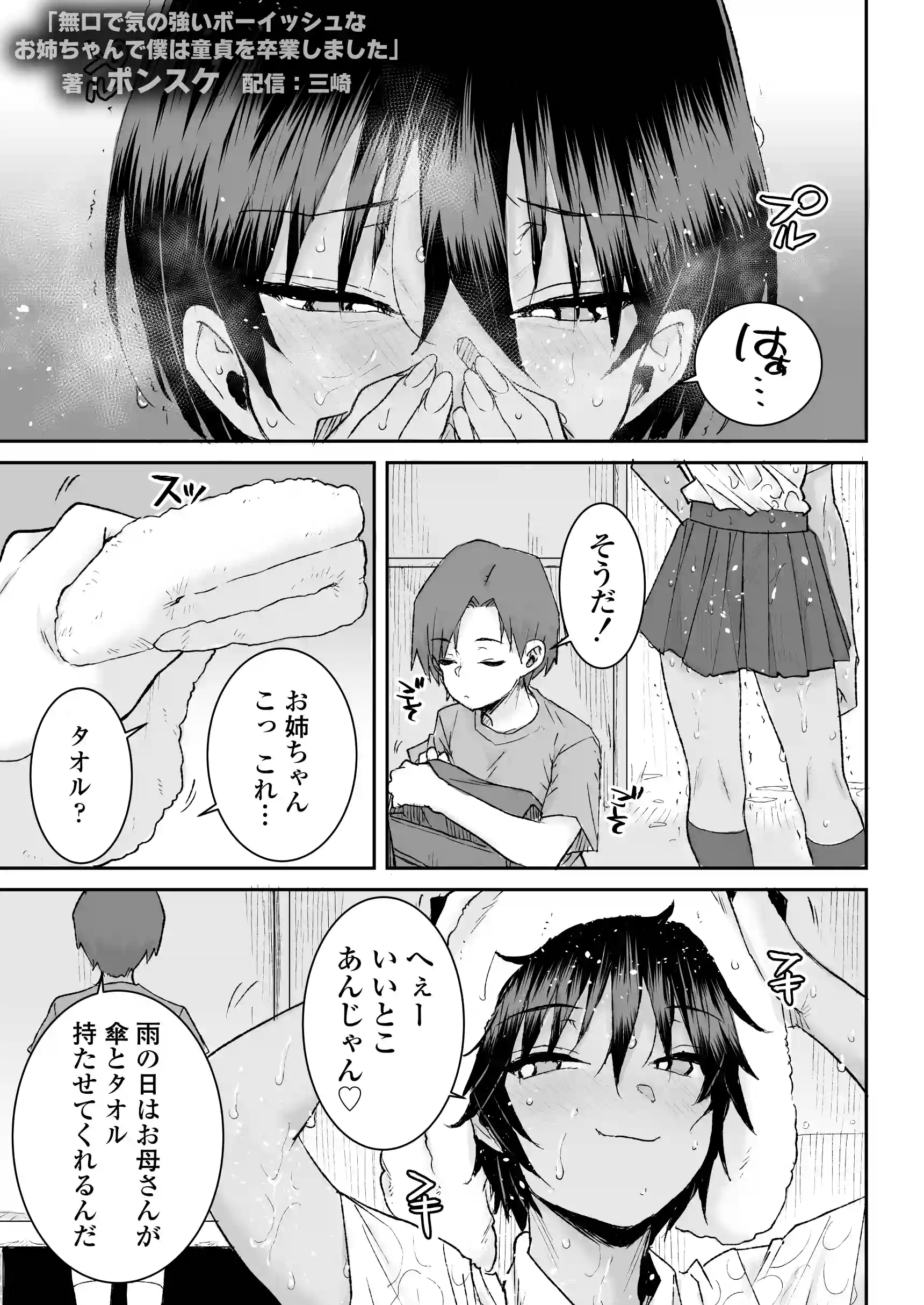 無口で気の強いボーイッシュなお姉ちゃんで僕は童貞を卒業しました - 006