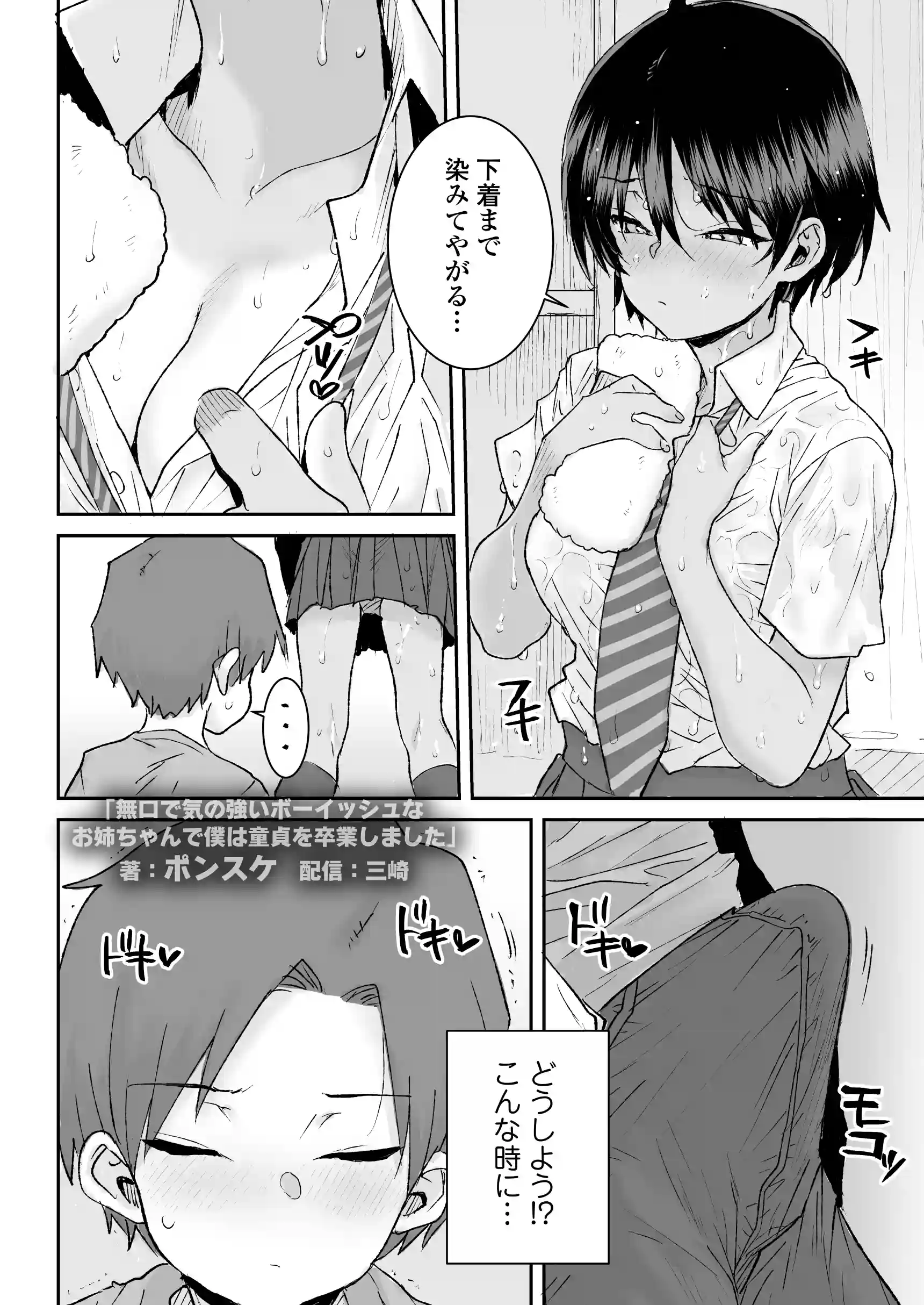 無口で気の強いボーイッシュなお姉ちゃんで僕は童貞を卒業しました - 007