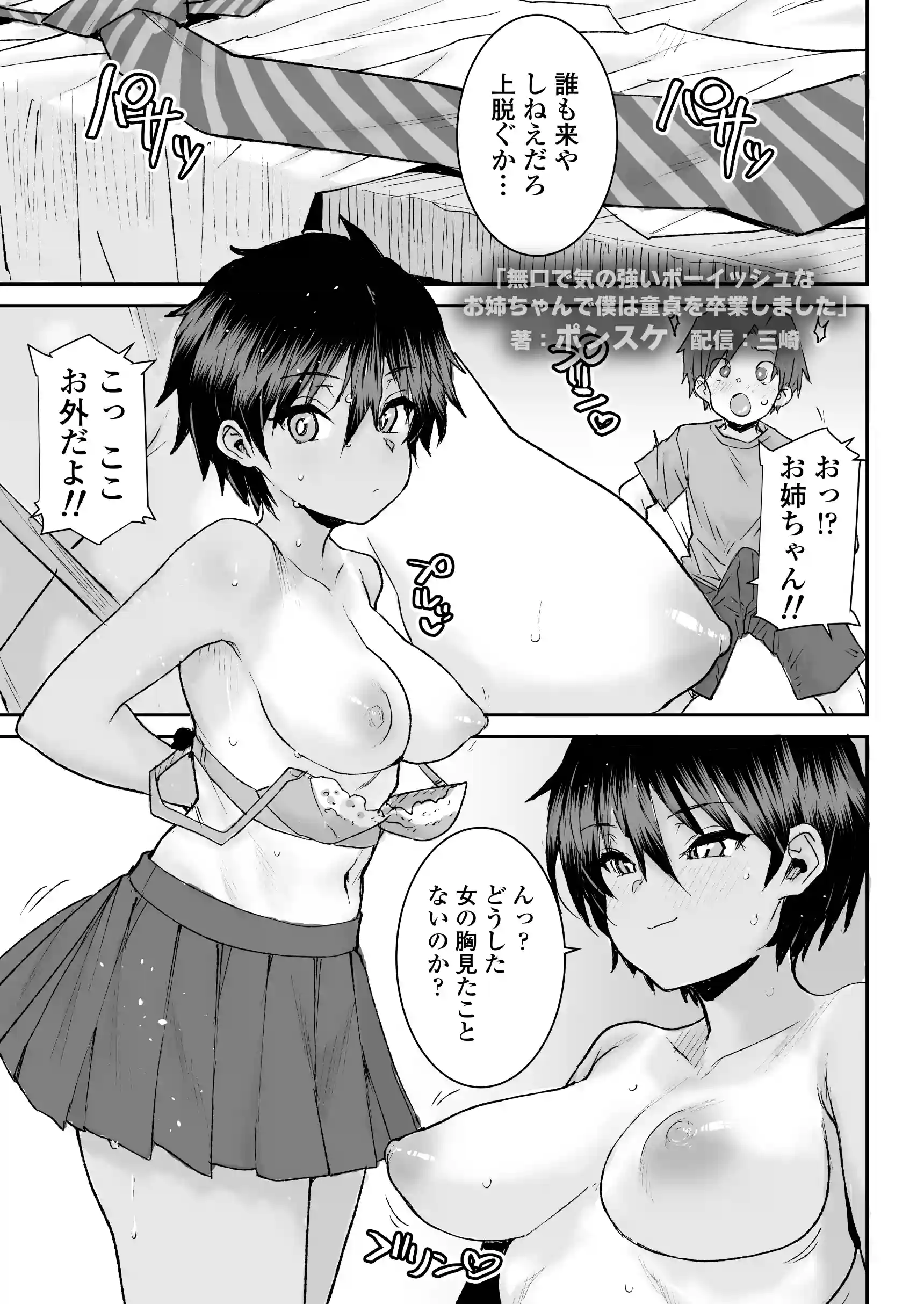 無口で気の強いボーイッシュなお姉ちゃんで僕は童貞を卒業しました - 008