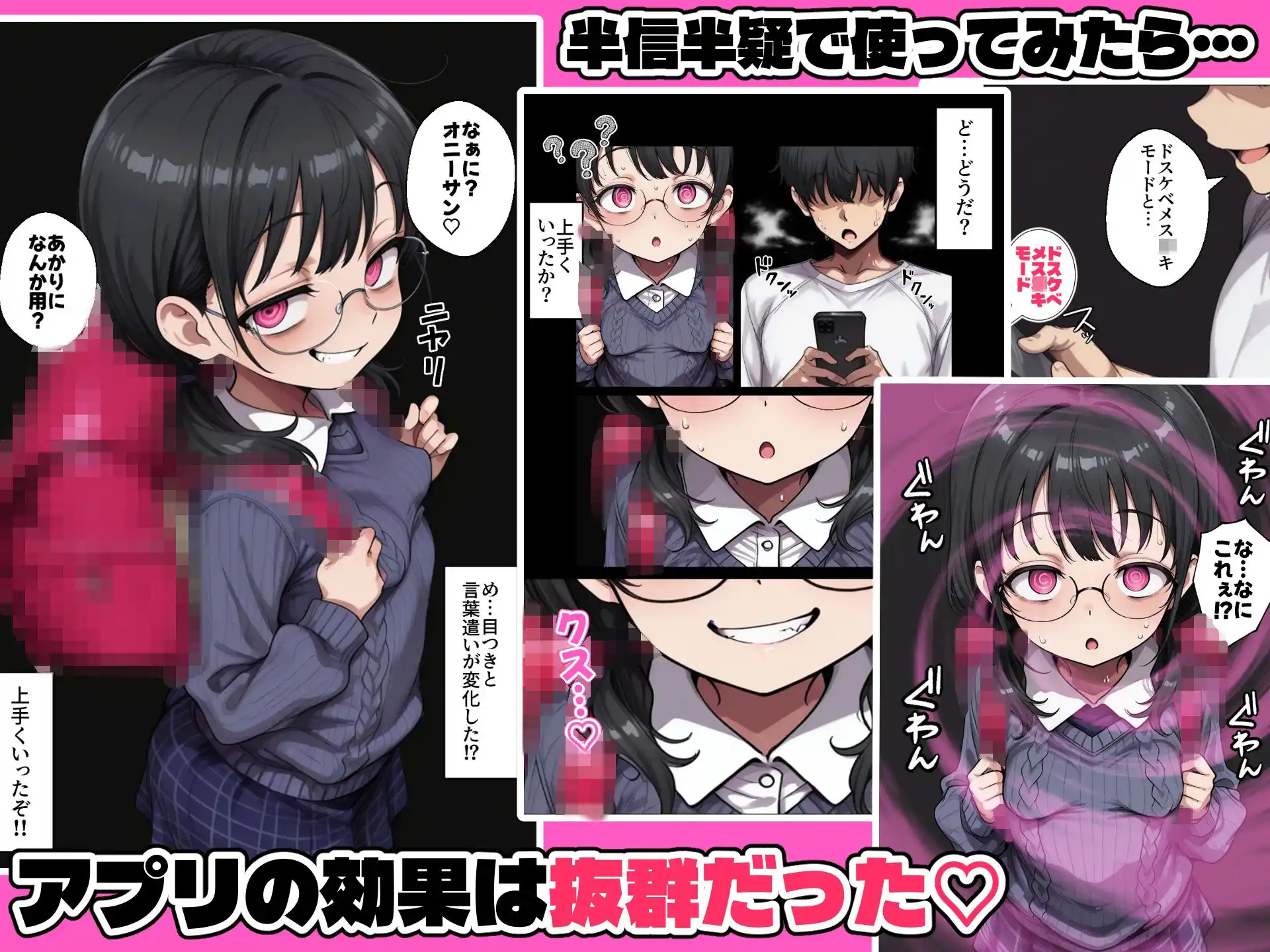 優等生少女を催●アプリでメス〇キにしてみた - 003