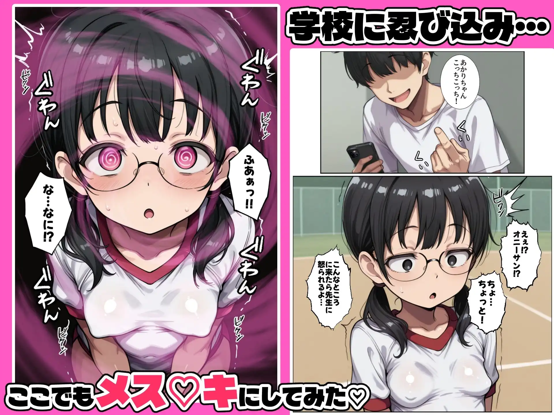 優等生少女を催●アプリでメス〇キにしてみた - 006