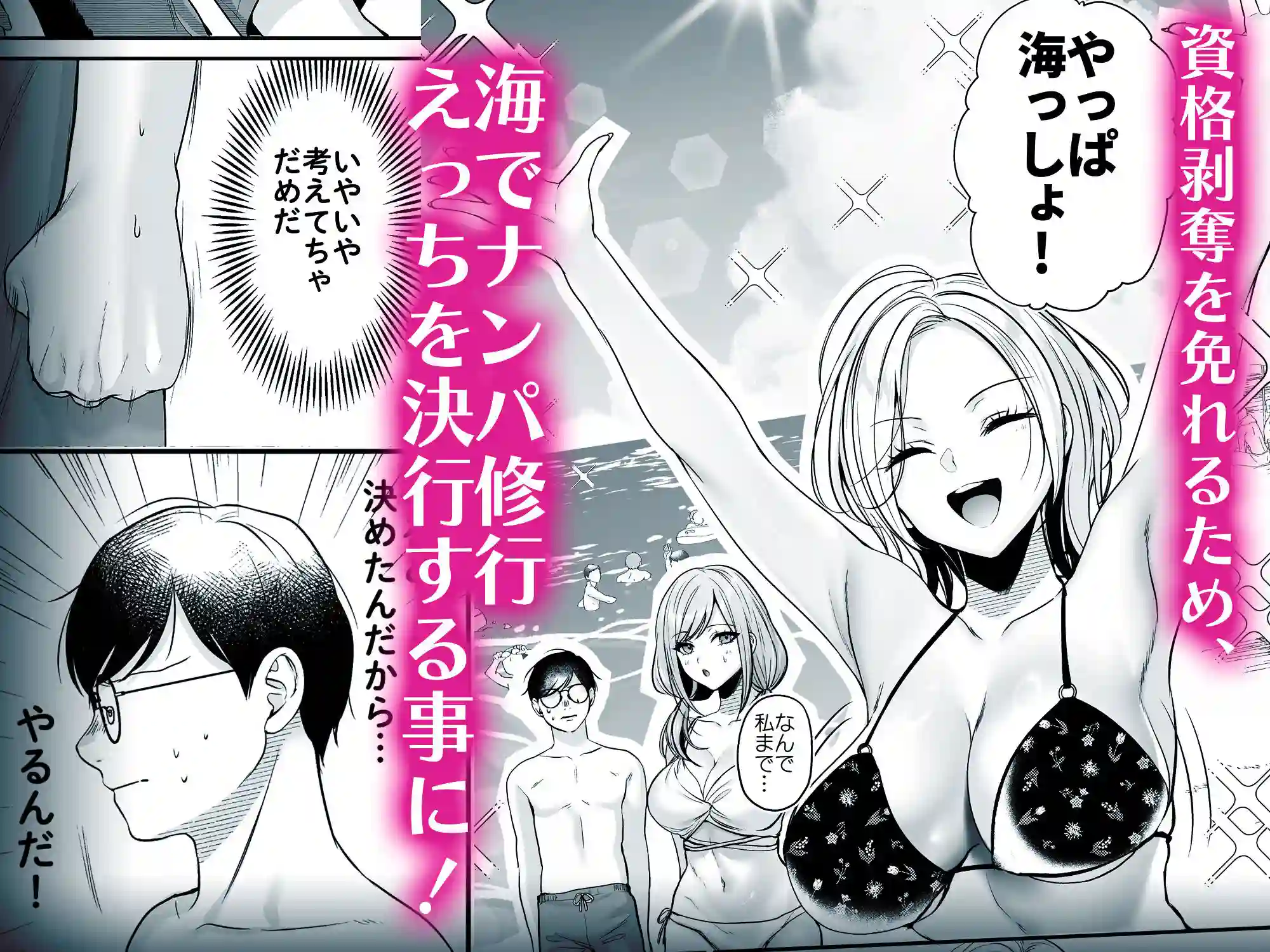 種付ライセンス〜ビーチナンパでやりまくり編〜 - 004