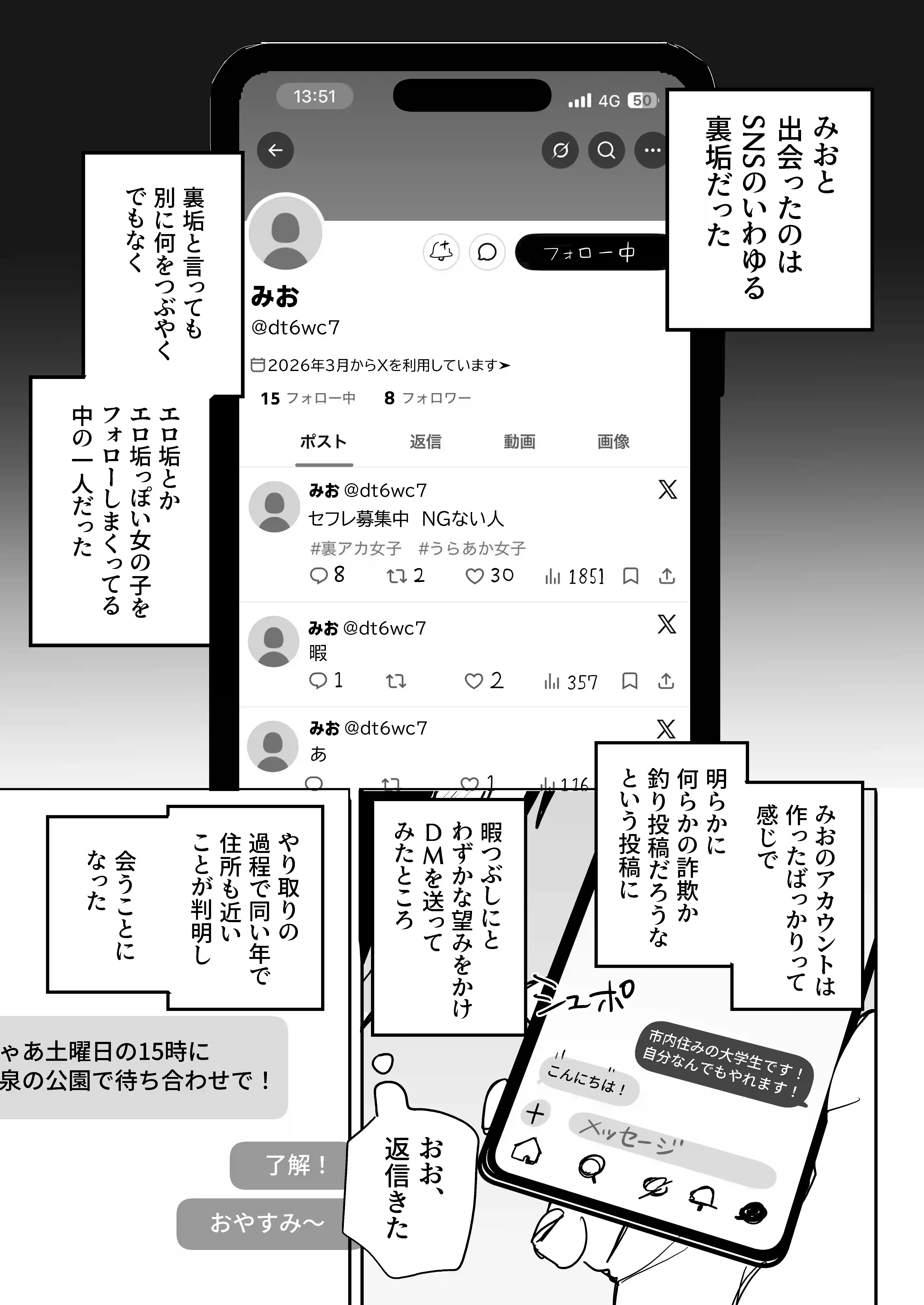 俺の性癖をぐちゃぐちゃにしておいて知らない間に結婚していた元セフレと最後のばちぼこセックス納めする話 - 002