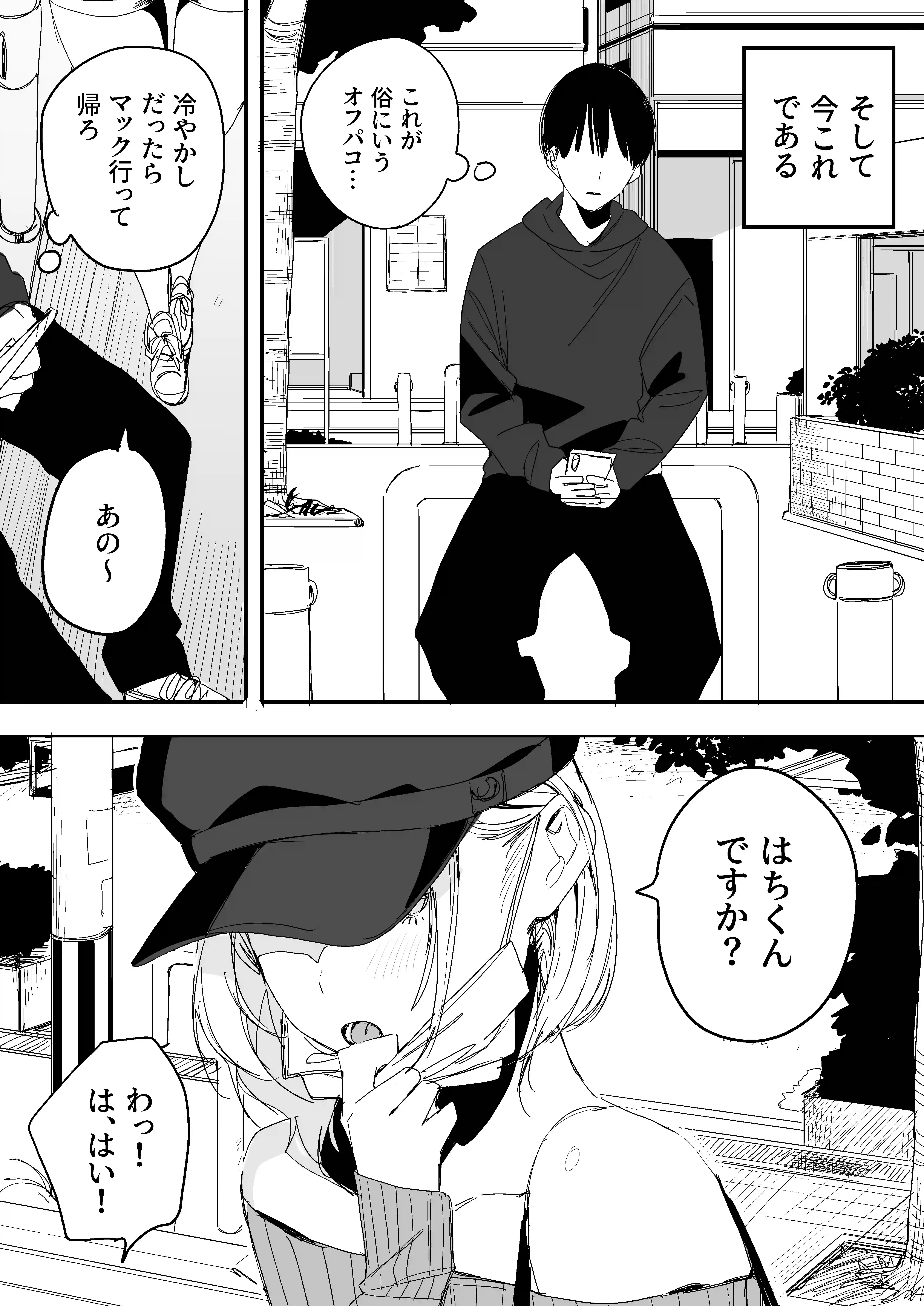 俺の性癖をぐちゃぐちゃにしておいて知らない間に結婚していた元セフレと最後のばちぼこセックス納めする話 - 003