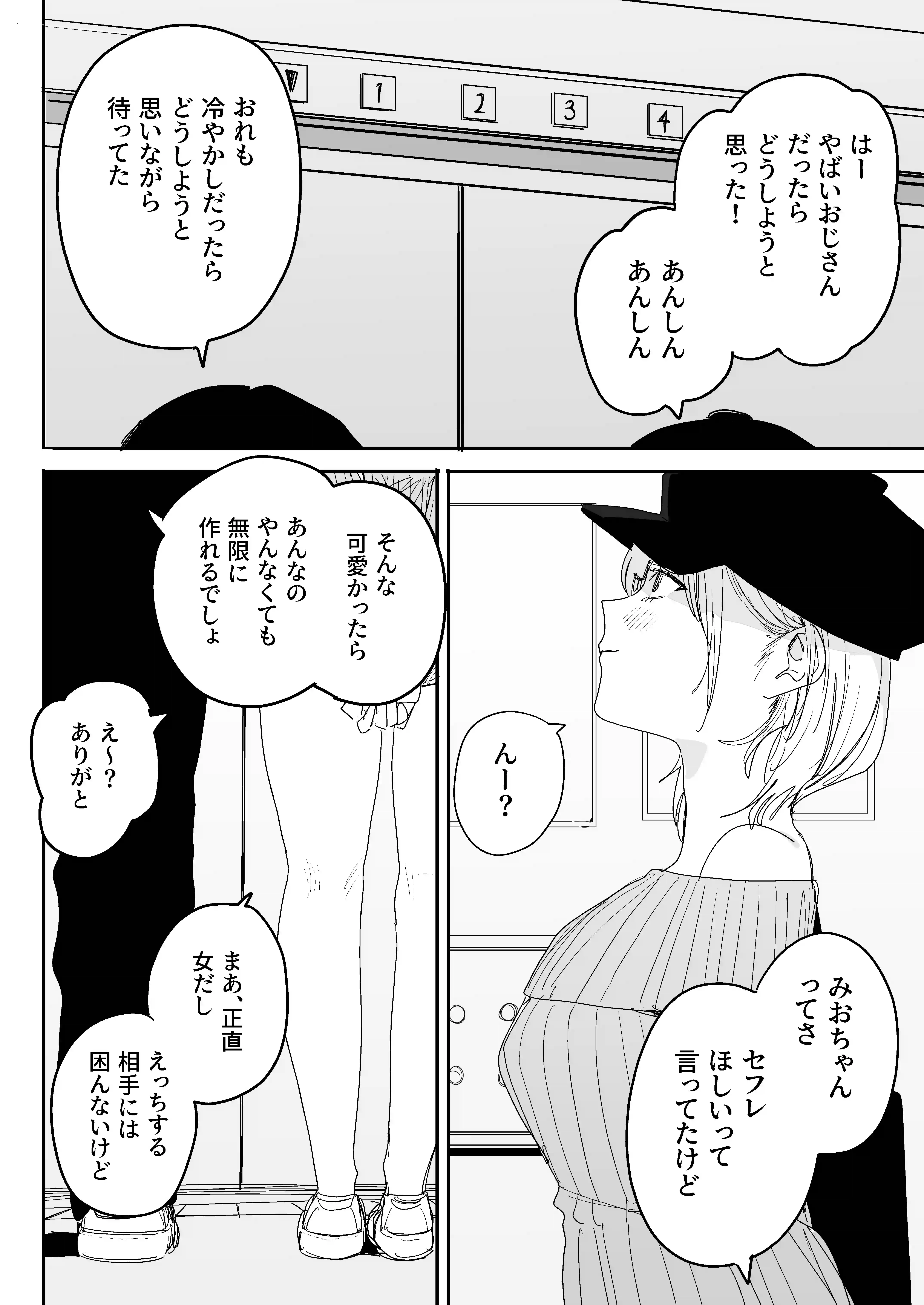 俺の性癖をぐちゃぐちゃにしておいて知らない間に結婚していた元セフレと最後のばちぼこセックス納めする話 - 005