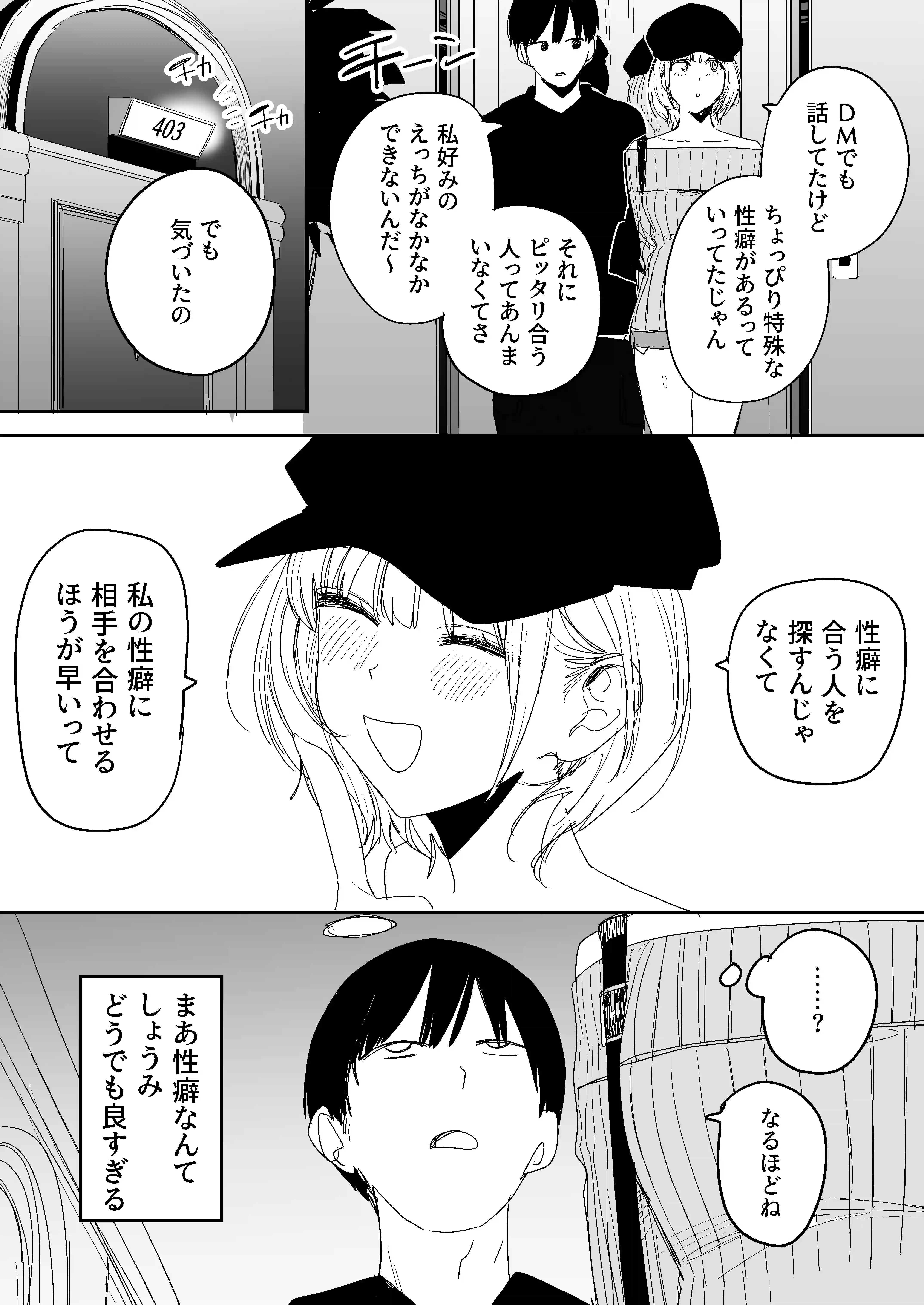 俺の性癖をぐちゃぐちゃにしておいて知らない間に結婚していた元セフレと最後のばちぼこセックス納めする話 - 006