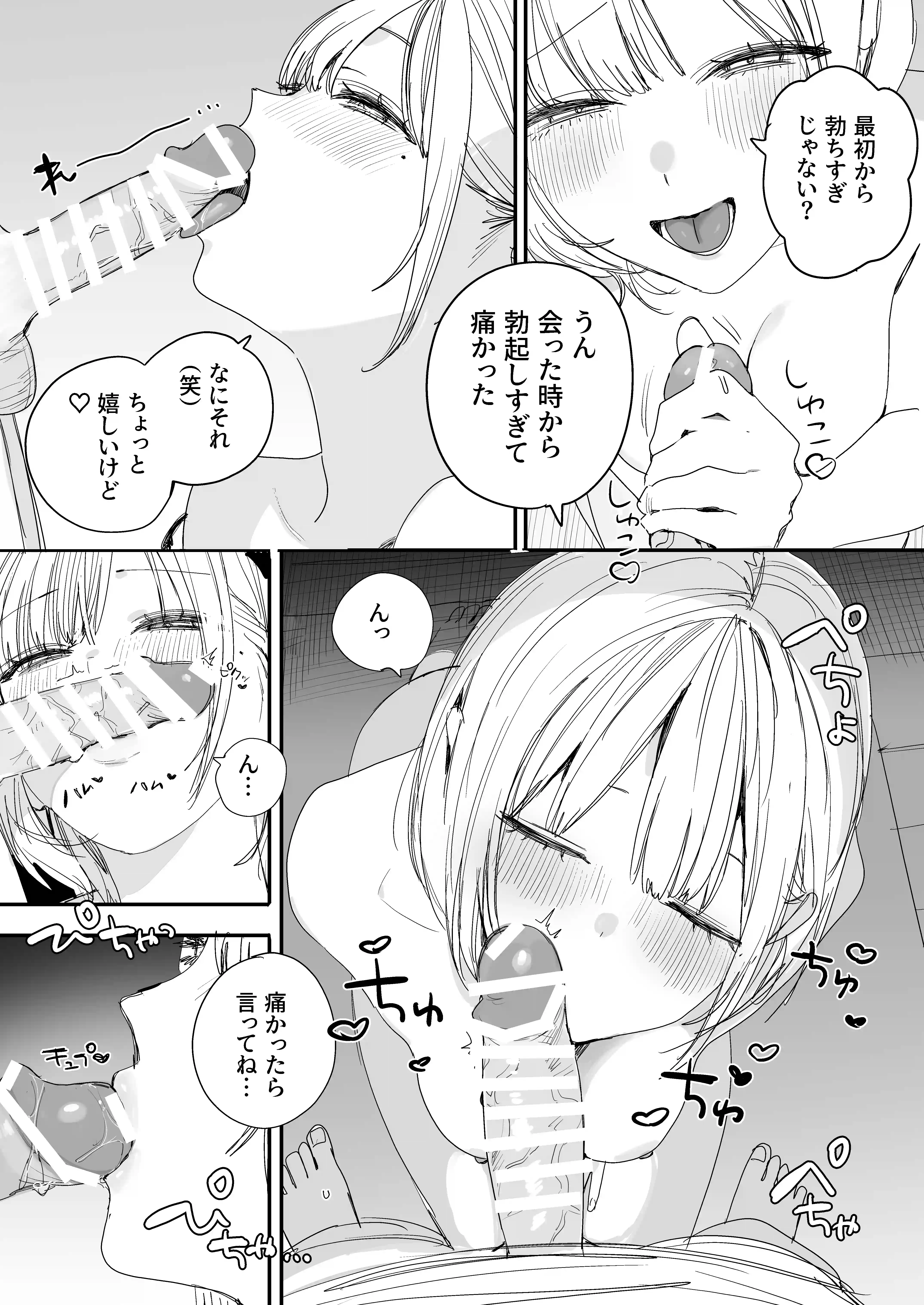 俺の性癖をぐちゃぐちゃにしておいて知らない間に結婚していた元セフレと最後のばちぼこセックス納めする話 - 008