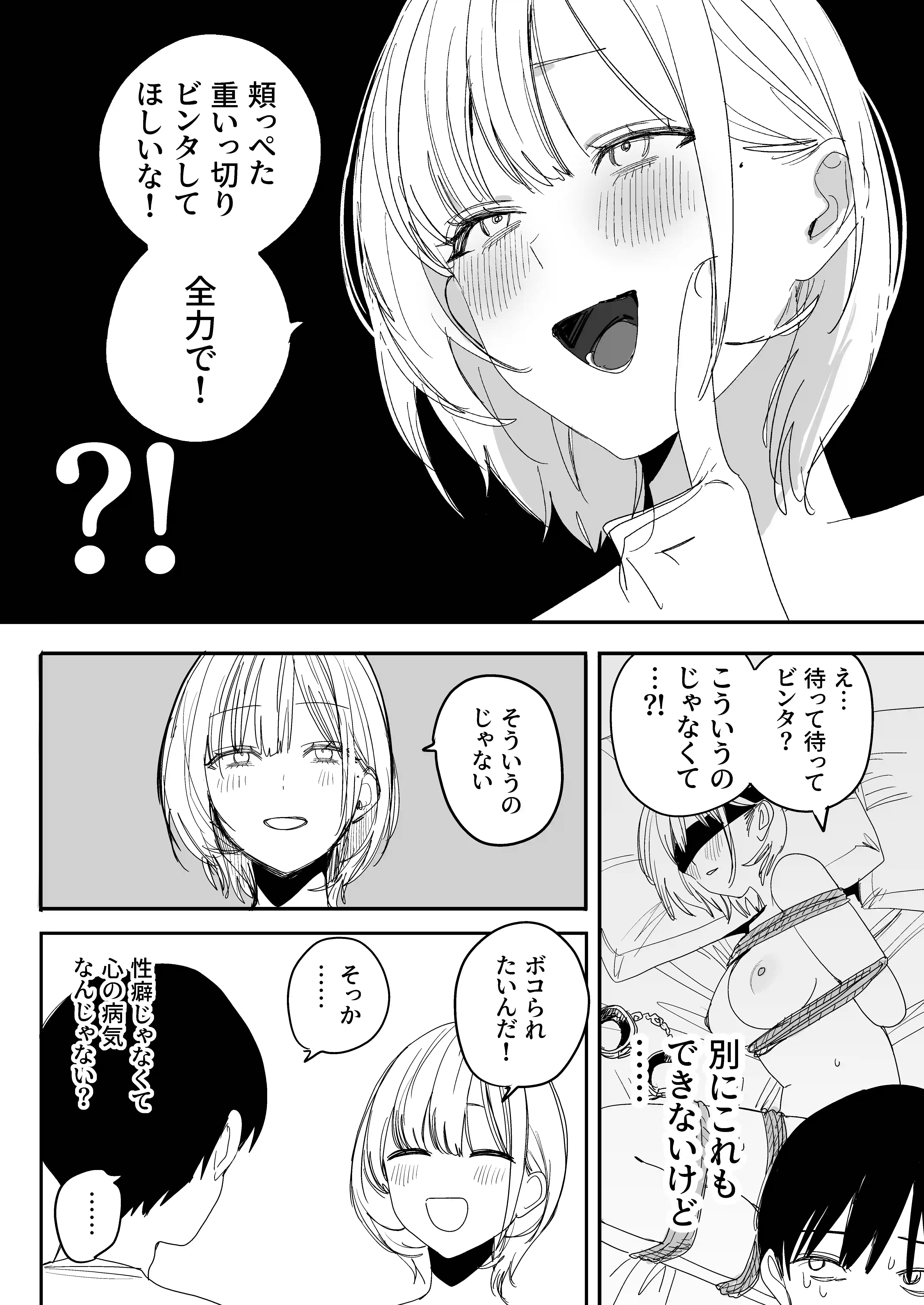 俺の性癖をぐちゃぐちゃにしておいて知らない間に結婚していた元セフレと最後のばちぼこセックス納めする話 - 011