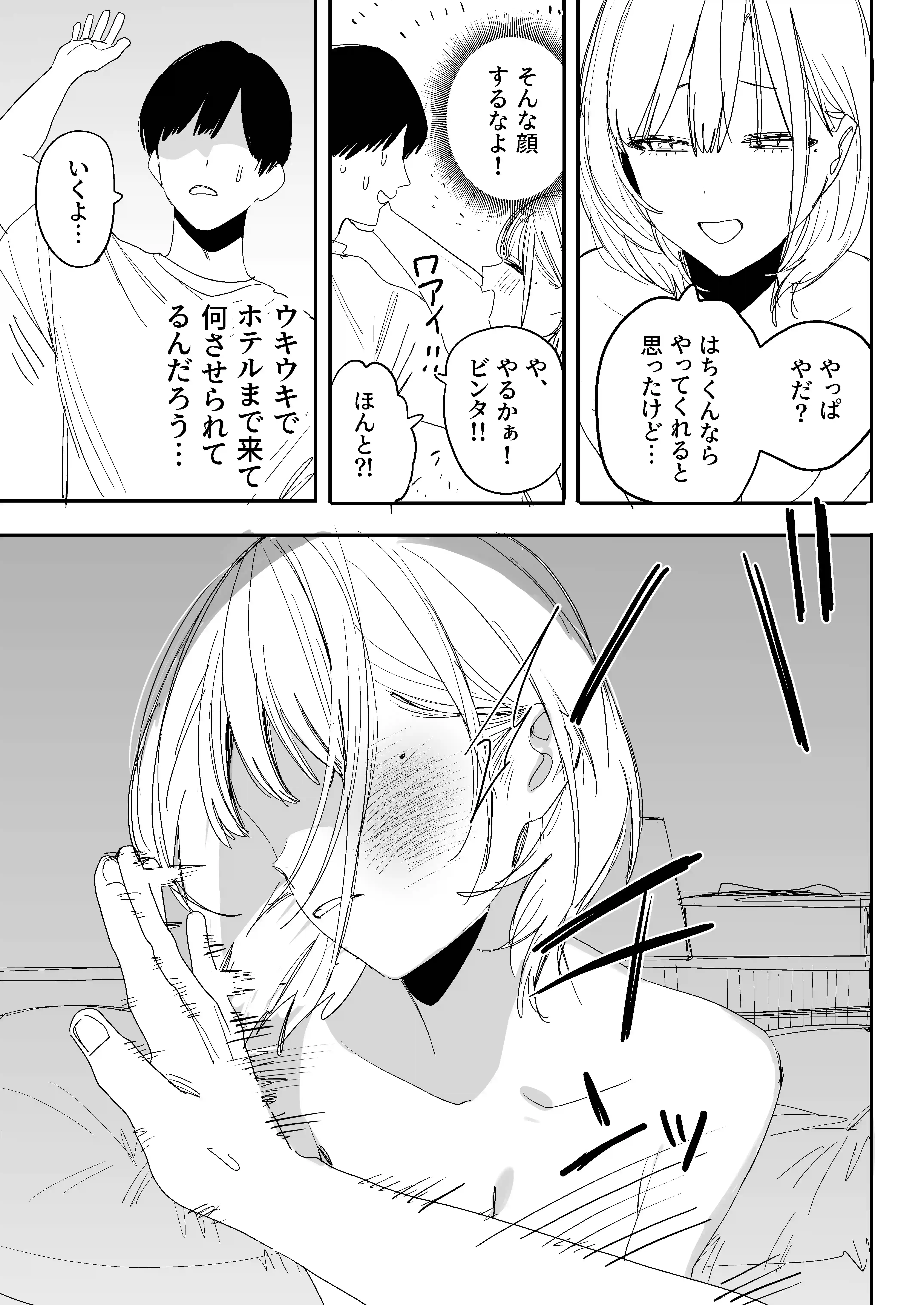 俺の性癖をぐちゃぐちゃにしておいて知らない間に結婚していた元セフレと最後のばちぼこセックス納めする話 - 012