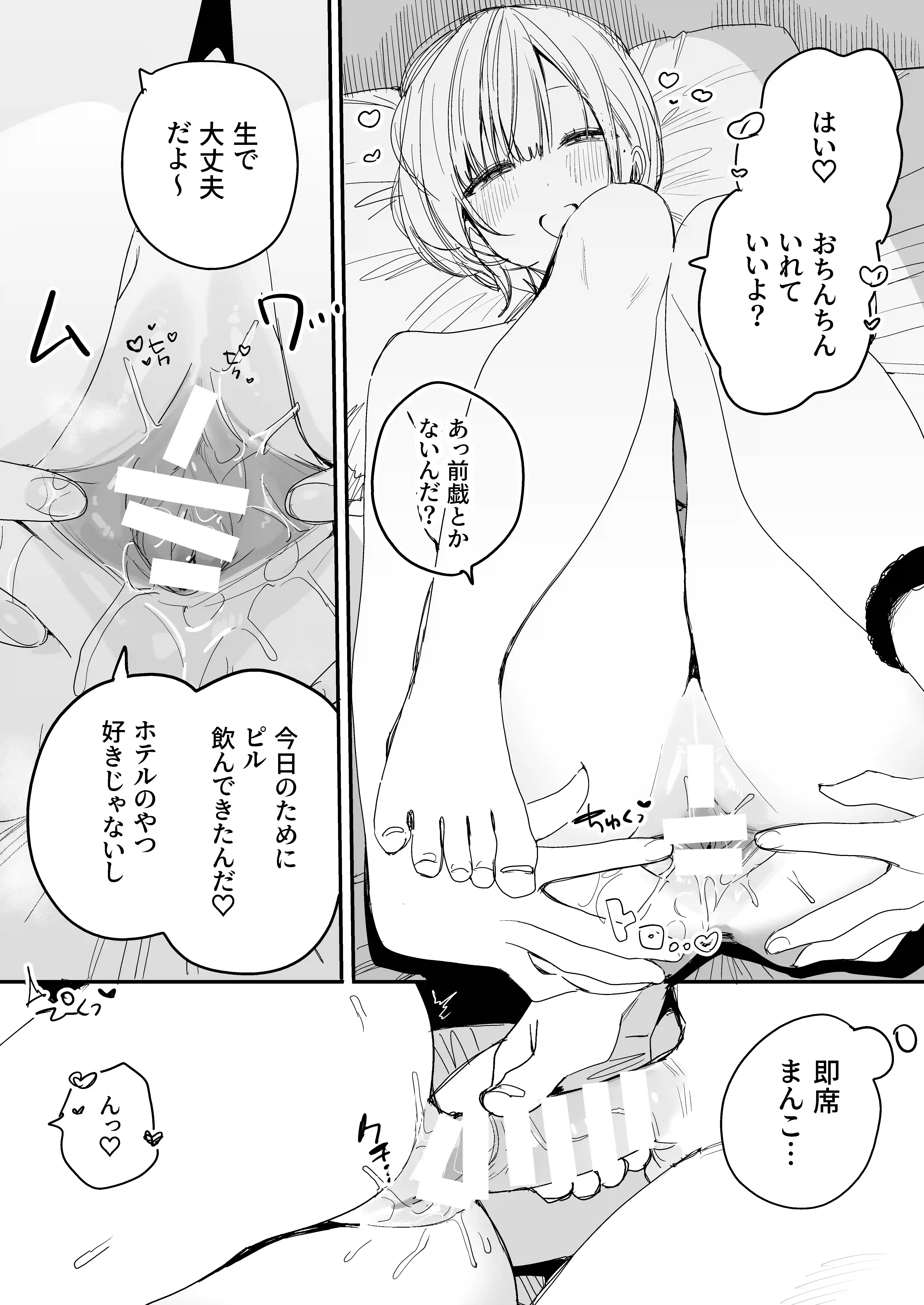 俺の性癖をぐちゃぐちゃにしておいて知らない間に結婚していた元セフレと最後のばちぼこセックス納めする話 - 016
