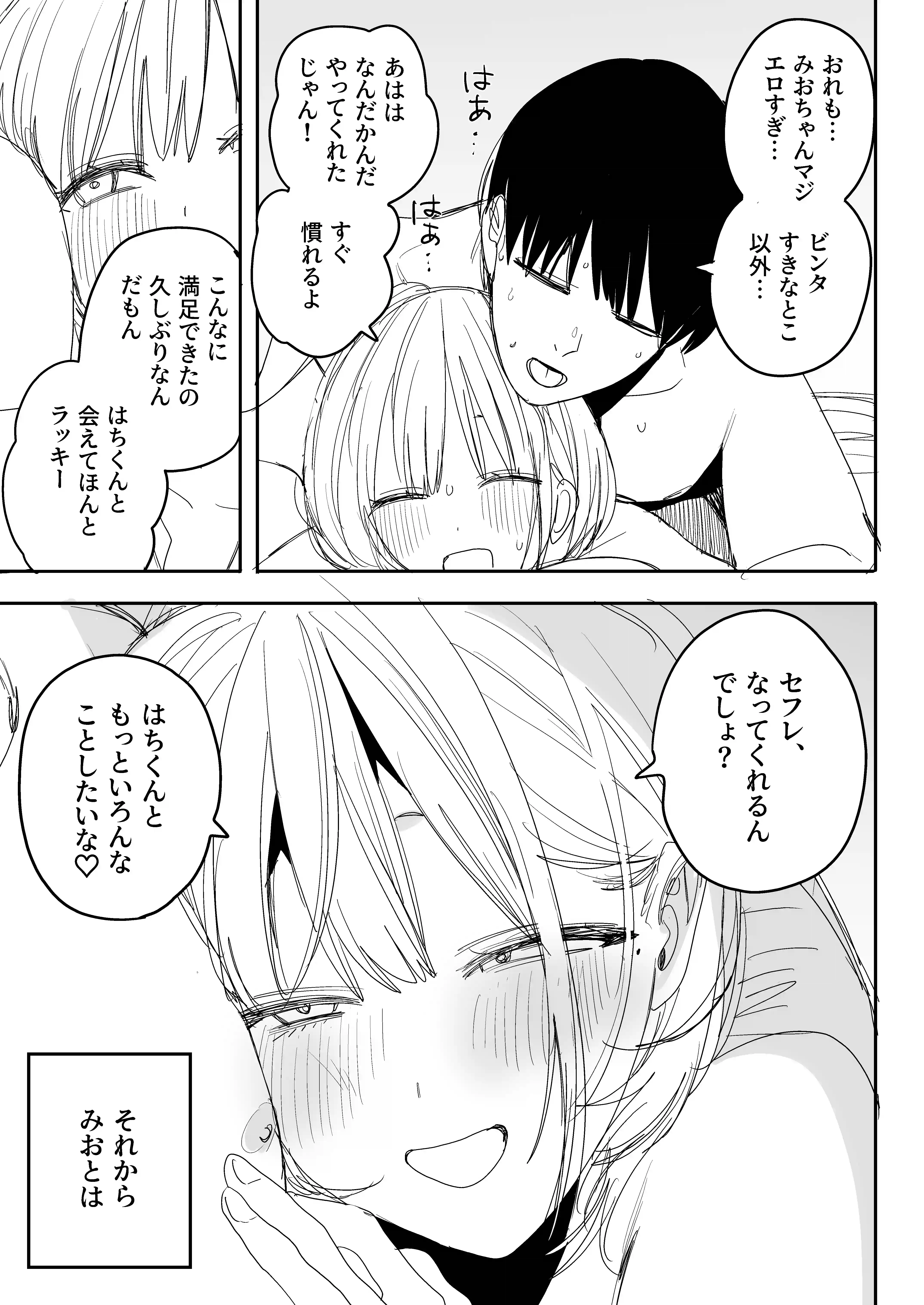俺の性癖をぐちゃぐちゃにしておいて知らない間に結婚していた元セフレと最後のばちぼこセックス納めする話 - 022