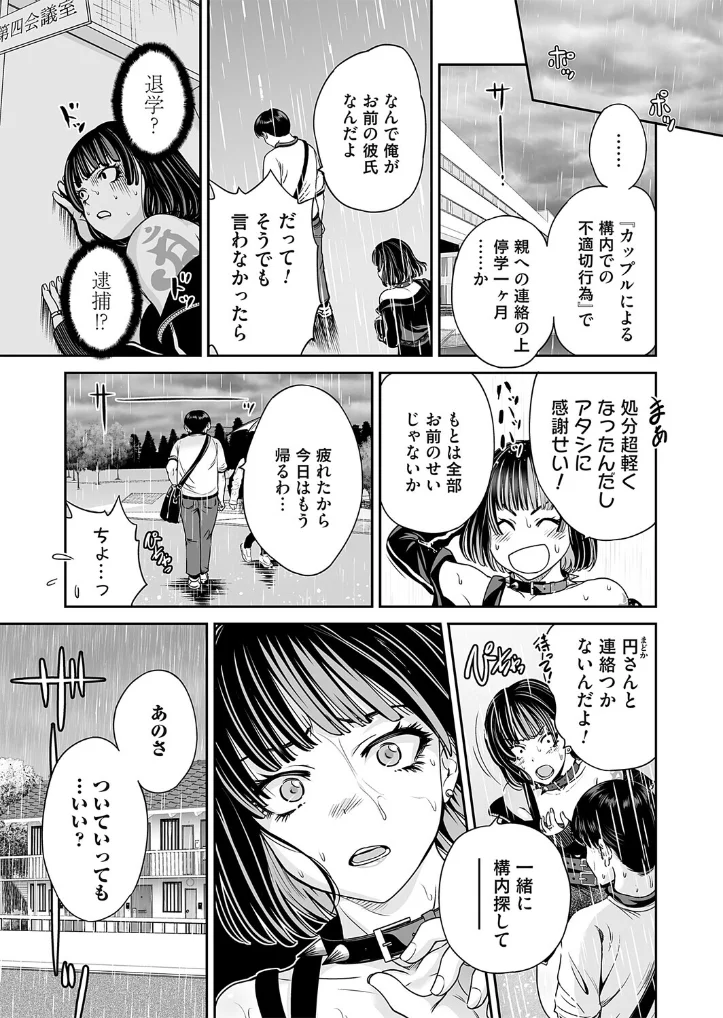 地雷ちゃんはマスクを脱がない 第十話 - 004