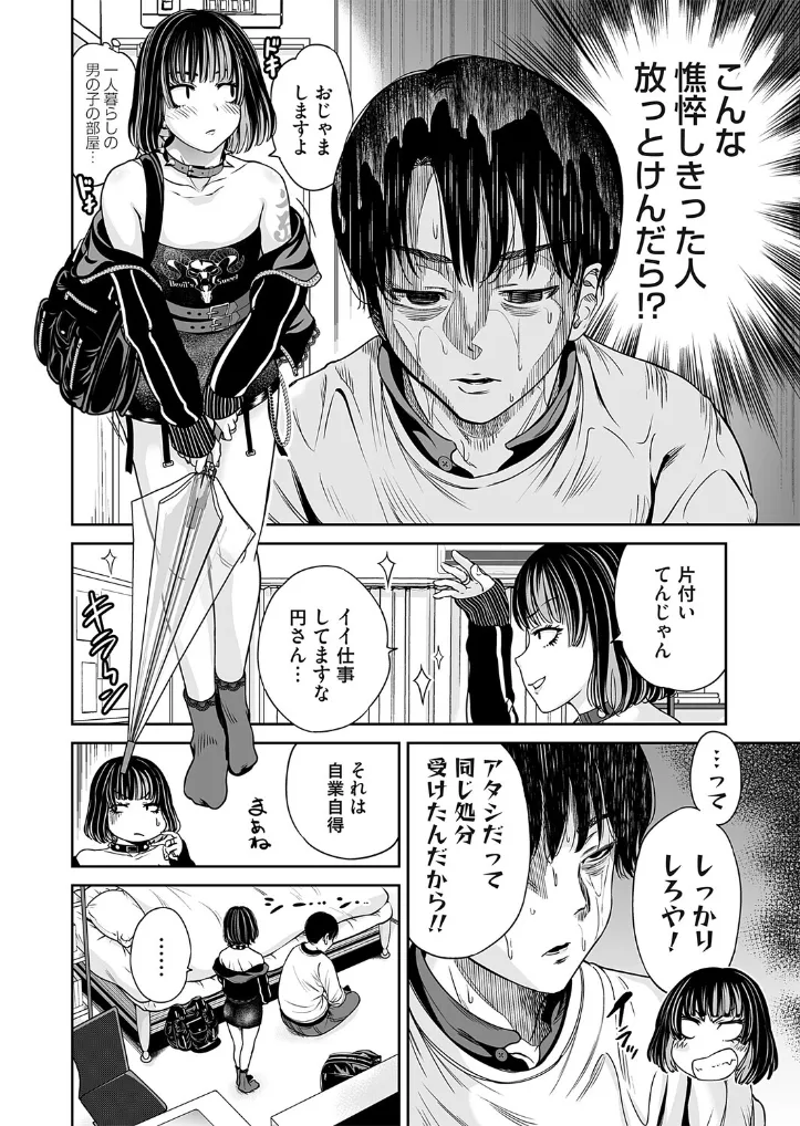 地雷ちゃんはマスクを脱がない 第十話 - 005