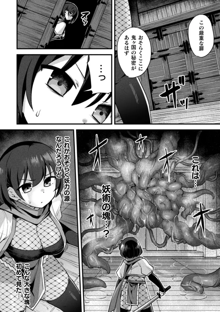 くノ一あやめの淫縛尋問～触手に堕ちる忠義～【単話】 - 002