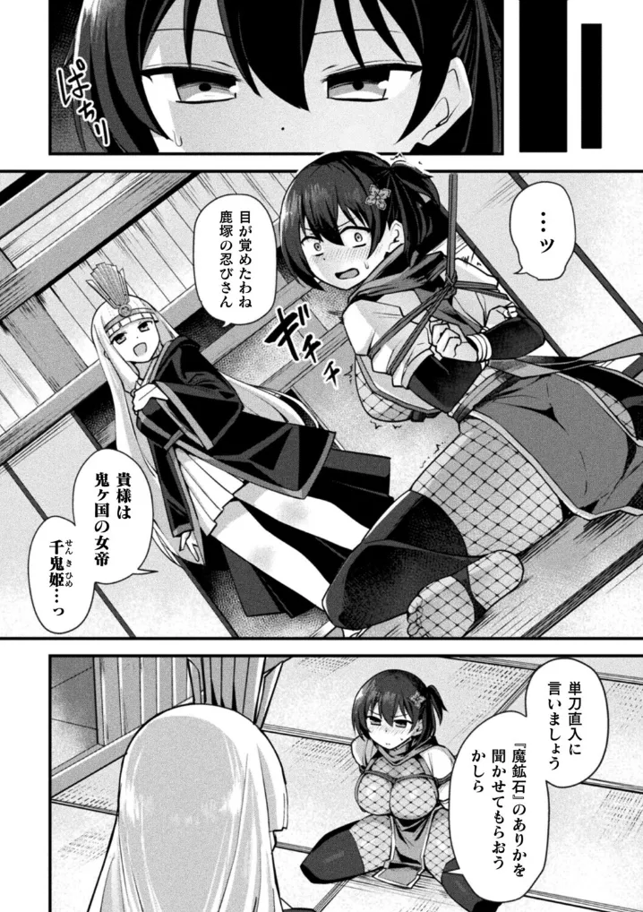 くノ一あやめの淫縛尋問～触手に堕ちる忠義～【単話】 - 004