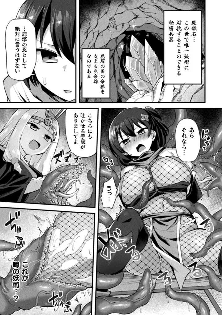 くノ一あやめの淫縛尋問～触手に堕ちる忠義～【単話】 - 005