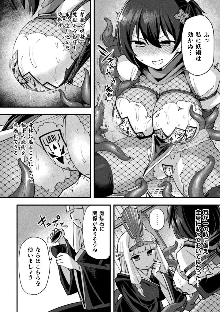 くノ一あやめの淫縛尋問～触手に堕ちる忠義～【単話】 - 006