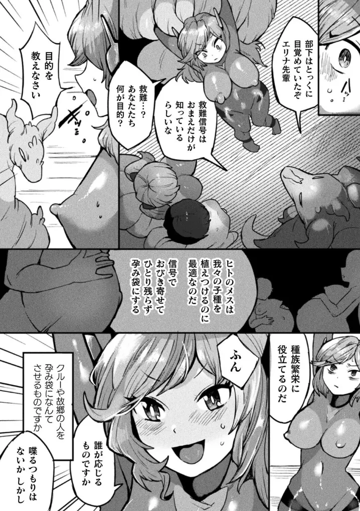 防衛リーダー様は感覚遮断装置で堕つ【単話】 - 003