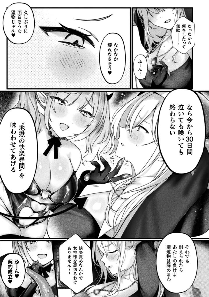 クリトリス特化快楽尋問～純潔シスターが絶頂地獄に堕ちるまで～【単話】 - 003