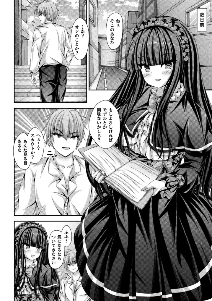 女体化○リィタドレスでAVデビュー！【単話】 - 002