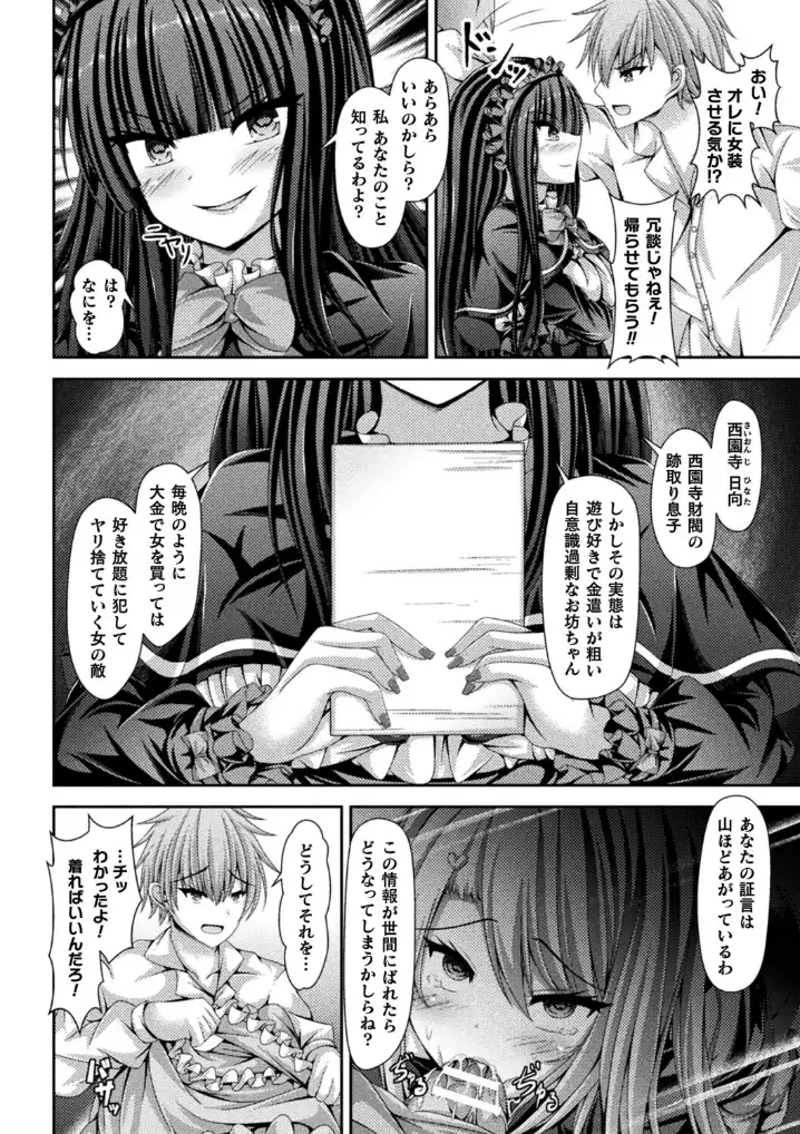 女体化○リィタドレスでAVデビュー！【単話】 - 004