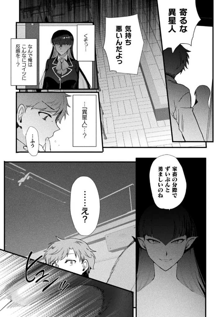 上位存在さんがやってきた【単話】 - 006